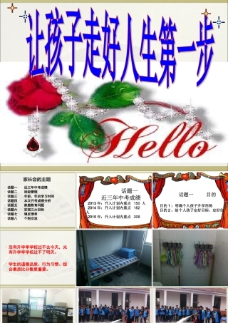 2015九年级八班家长会