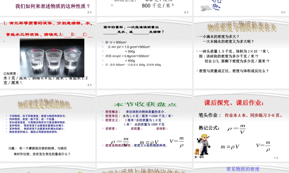 八年级科学上册1.3水的密度课件 浙教版 课件