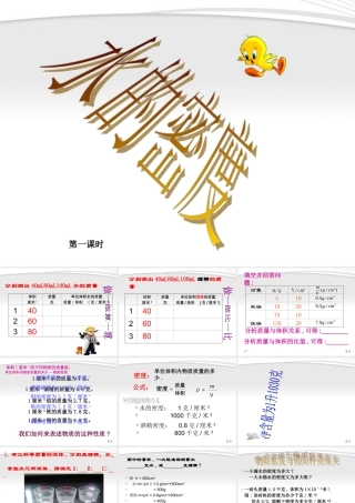 八年级科学上册1.3水的密度课件 浙教版 课件