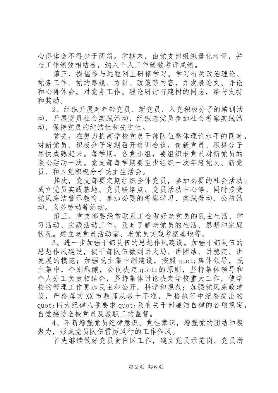 学校党建工作计划范文_第2页