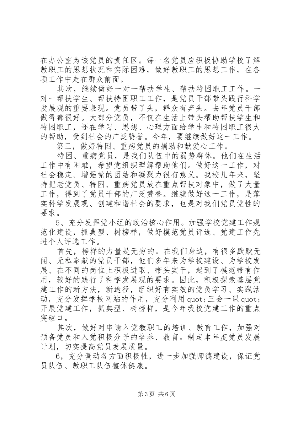 学校党建工作计划范文_第3页