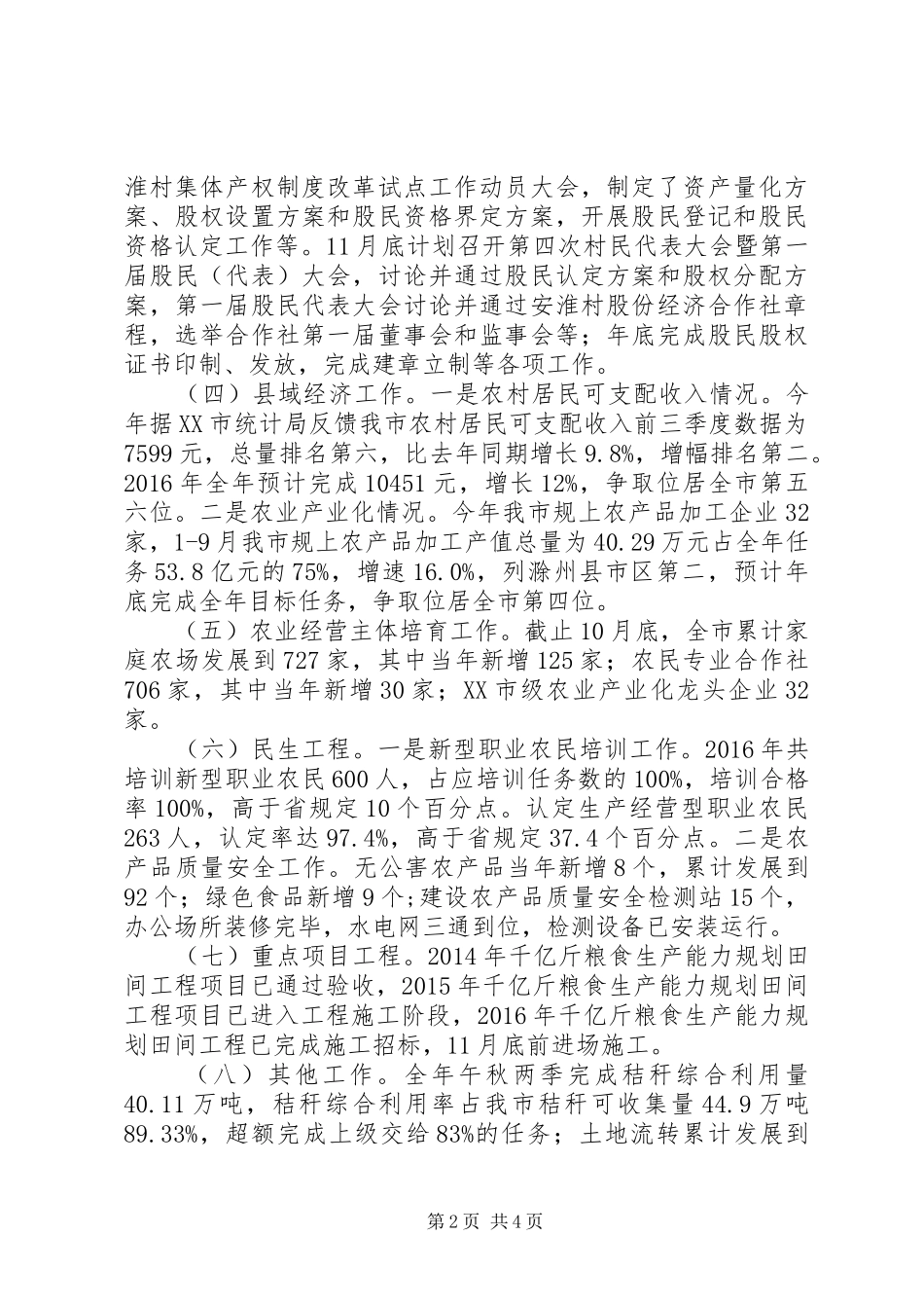 市农委XX年工作总结及XX年工作安排_第2页