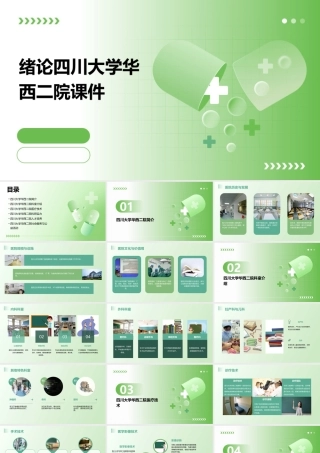 绪论四川大学华西二院课件