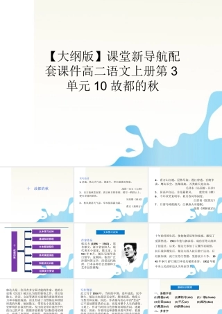 届高二语文 3.10(故都的秋)配套课件 人教版第三册 课件