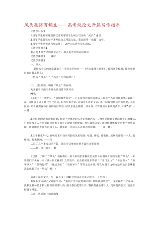 凤头赢得百媚生——高考议论文开篇写作指导