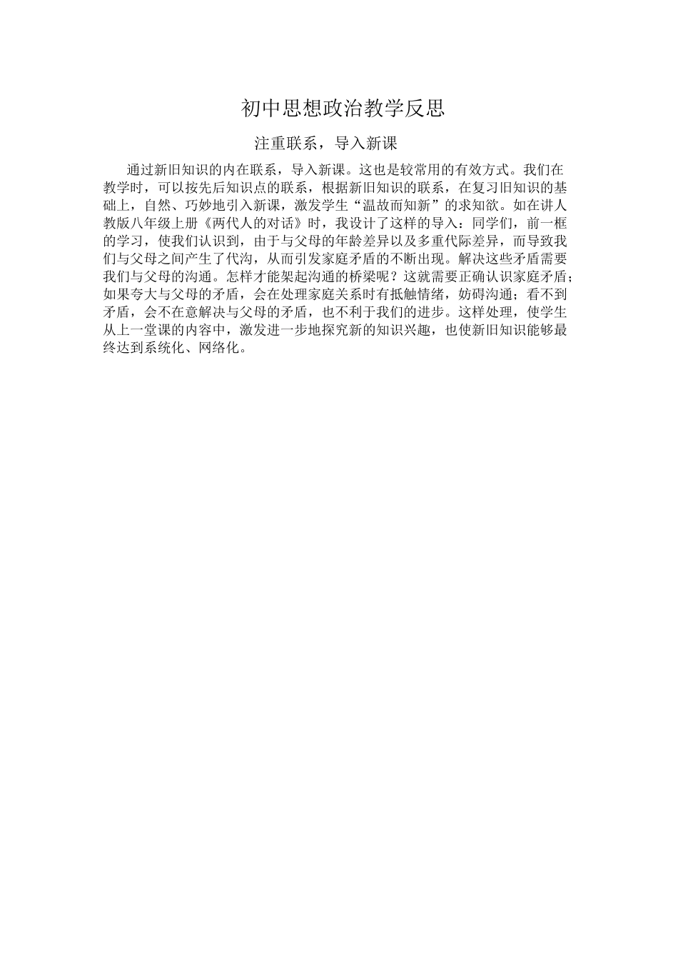 初中思想政治教学反思_第1页