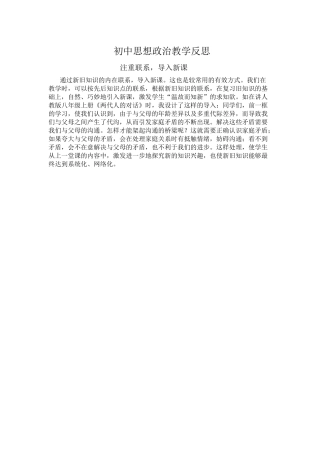 初中思想政治教学反思
