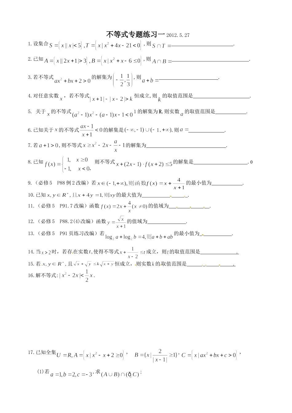 一元二次不等式的解法（练习）2012520_第1页