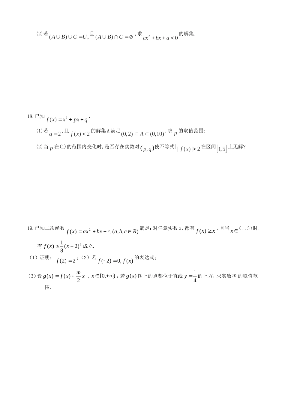 一元二次不等式的解法（练习）2012520_第2页