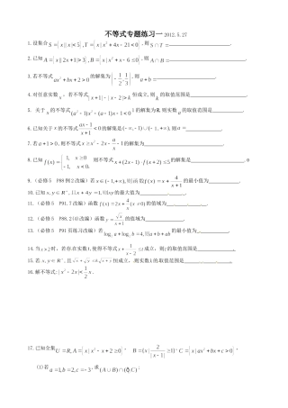 一元二次不等式的解法（练习）2012520
