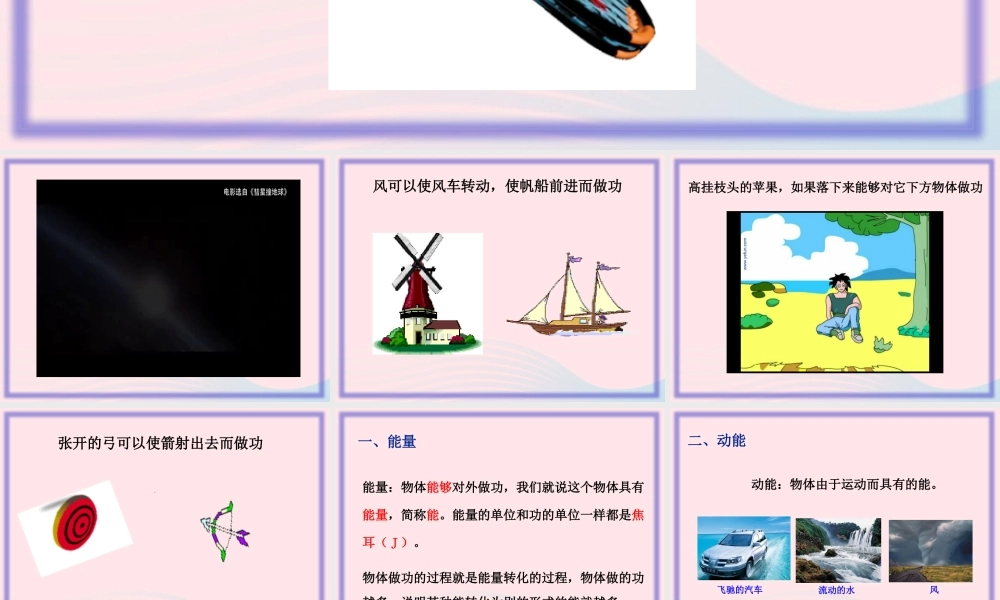 八年级物理下册 11.3 动能和势能课件 (新版)新人教版 课件