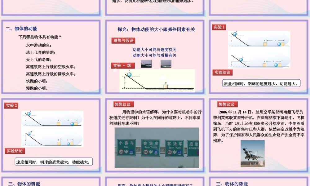 八年级物理下册 11.3 动能和势能课件 (新版)新人教版 课件