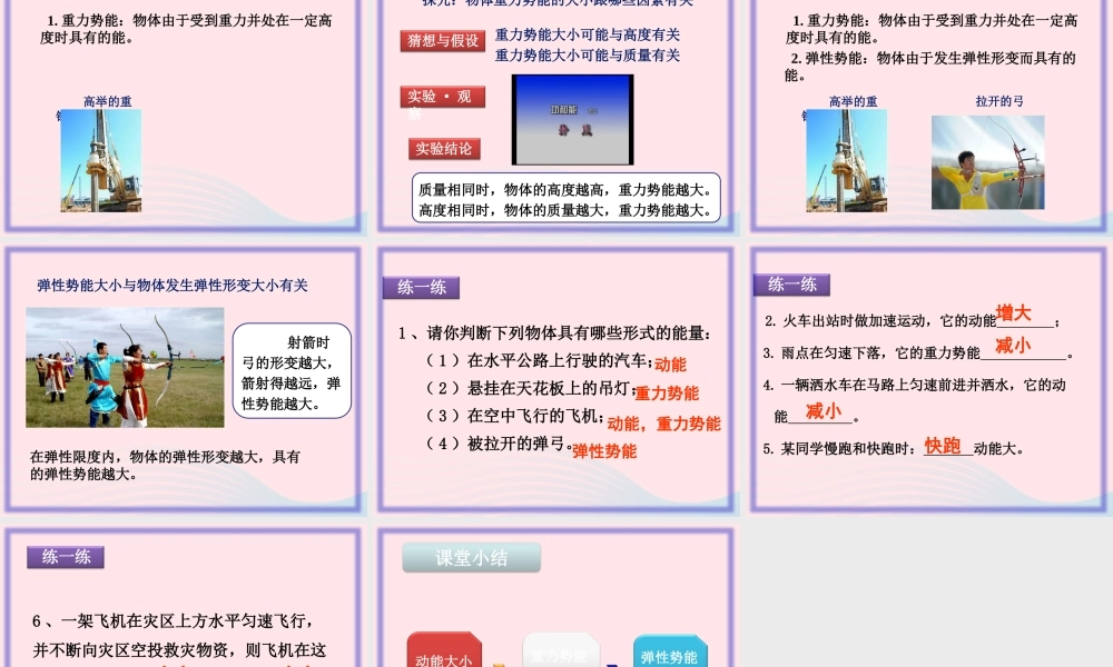 八年级物理下册 11.3 动能和势能课件 (新版)新人教版 课件