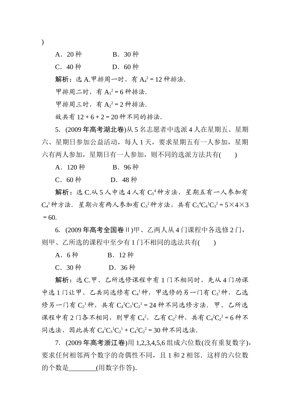 十一章2课随堂课时训练 高三数学高考一轮课件 优化方案(理科)--第十一章 排列、组合新人教A版 高三数学高考一轮课件 优化方案(理科)--第十一章 排列、组合新人教A版_第2页