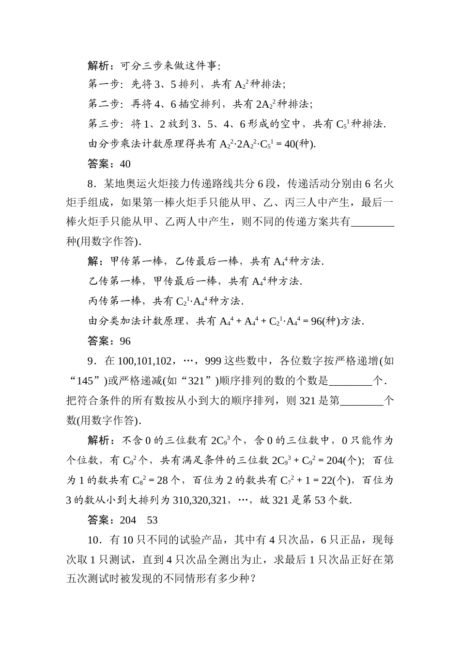 十一章2课随堂课时训练 高三数学高考一轮课件 优化方案(理科)--第十一章 排列、组合新人教A版 高三数学高考一轮课件 优化方案(理科)--第十一章 排列、组合新人教A版_第3页