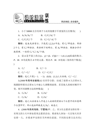 十一章2课随堂课时训练 高三数学高考一轮课件 优化方案(理科)--第十一章 排列、组合新人教A版 高三数学高考一轮课件 优化方案(理科)--第十一章 排列、组合新人教A版