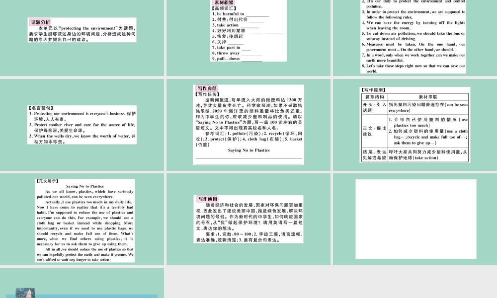 九年级英语全册 Unit 13 We re trying to save the earth单元写作专项作业课件 (新版)人教新目标版 课件