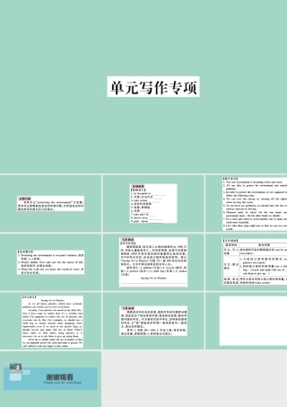九年级英语全册 Unit 13 We re trying to save the earth单元写作专项作业课件 (新版)人教新目标版 课件