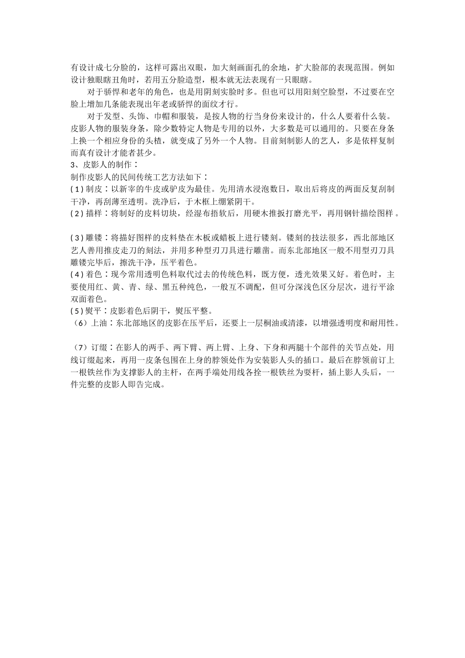 皮影造型的艺术_第2页