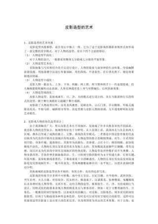 皮影造型的艺术