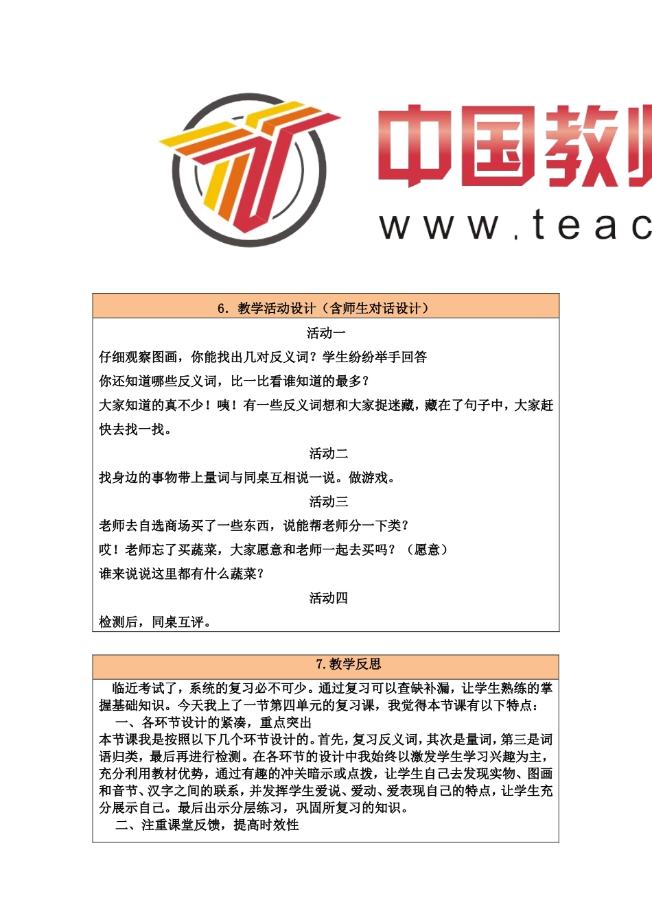 复习《比一比》、《自选商场》、《菜园里》教学设计_第3页