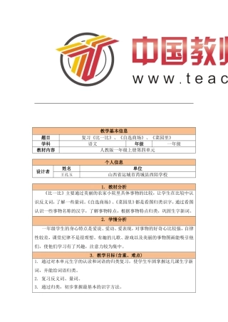 复习《比一比》、《自选商场》、《菜园里》教学设计