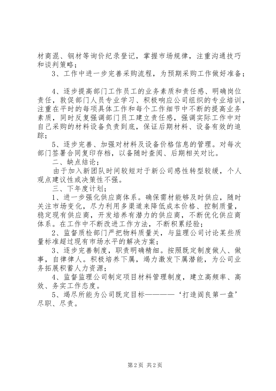 建筑公司材料采供年终报告暨明年计划_第2页