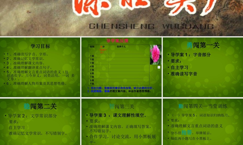 中学九年级语文上册 21 陈涉世家课件 新人教版 课件