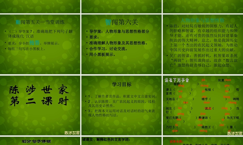 中学九年级语文上册 21 陈涉世家课件 新人教版 课件