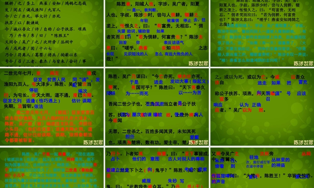 中学九年级语文上册 21 陈涉世家课件 新人教版 课件