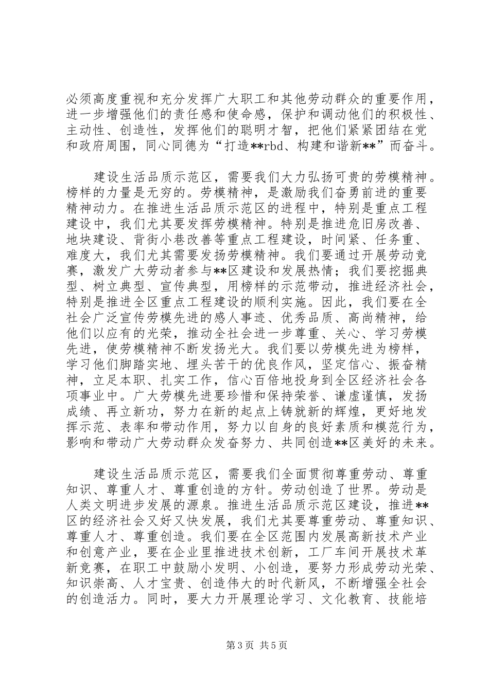 区长在庆五一暨外来务工者表彰大会讲话_第3页