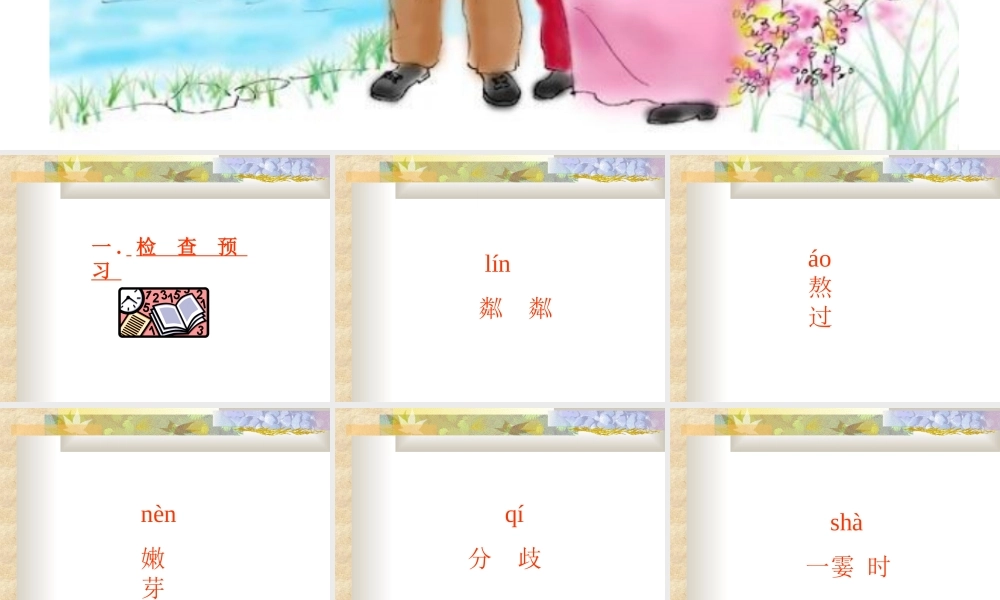 七年级语文散步课件1 新课标 人教版 课件