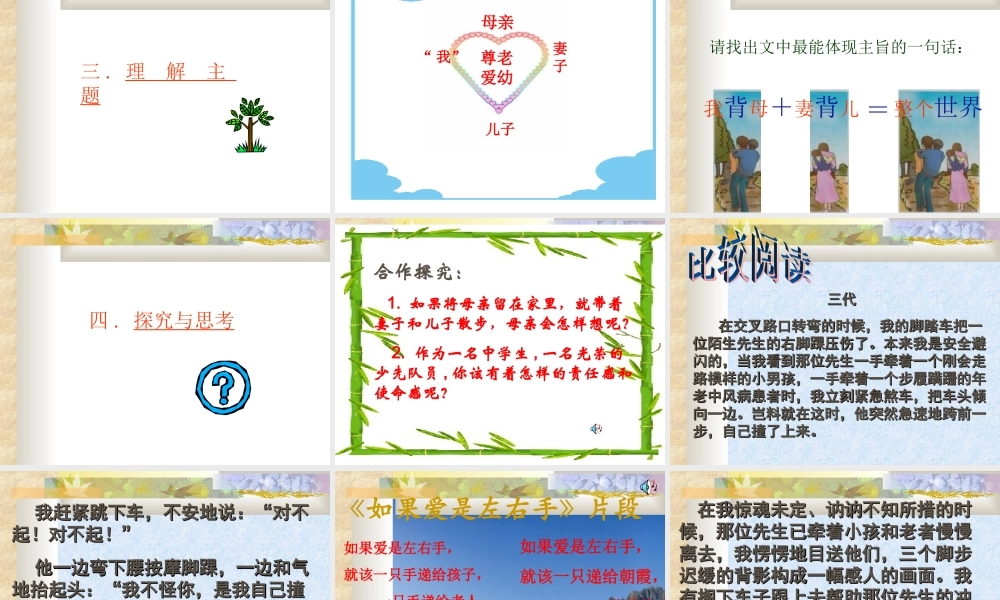 七年级语文散步课件1 新课标 人教版 课件