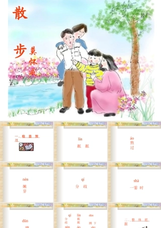 七年级语文散步课件1 新课标 人教版 课件