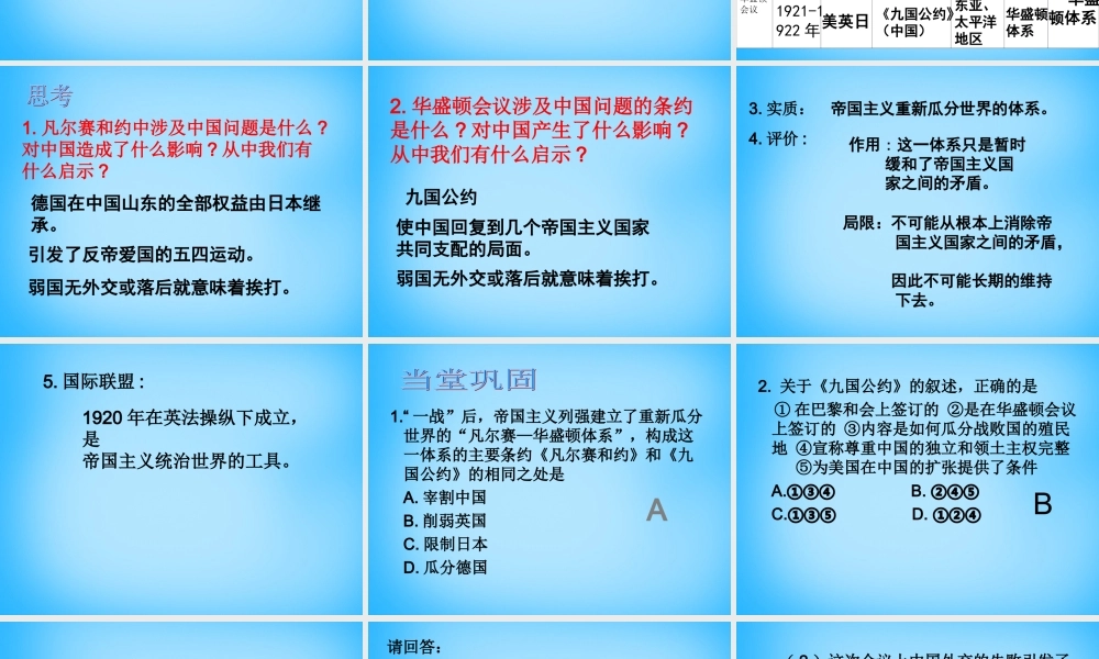中考历史第一轮考点冲刺复习 九下 第二单元 凡尔赛—华盛顿体系下的世界课件 新人教版 课件