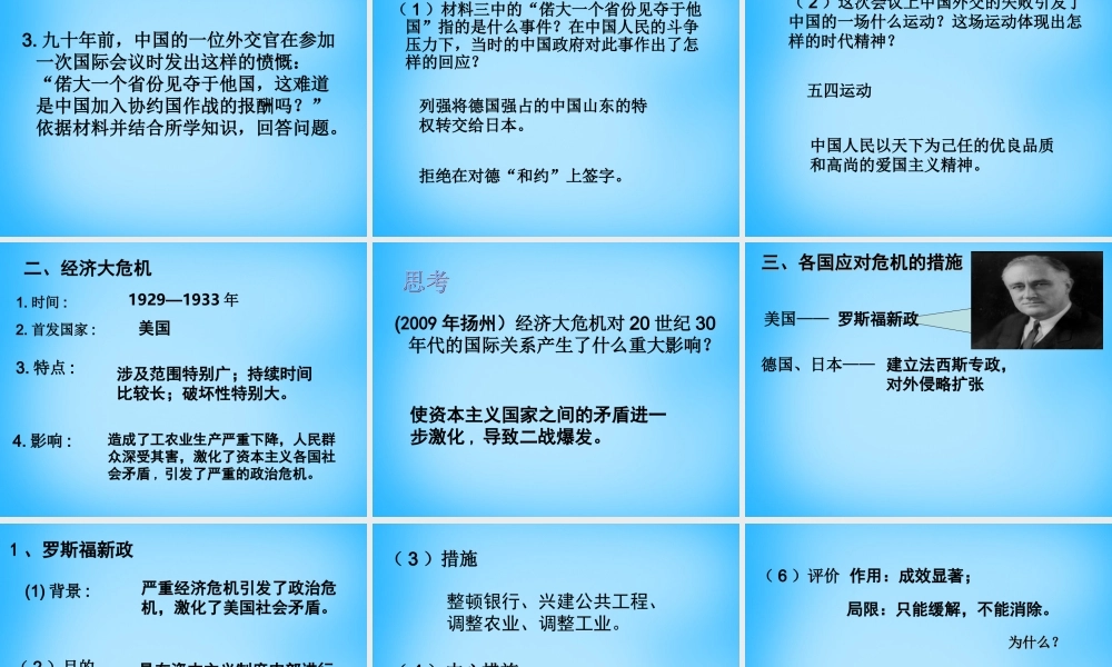 中考历史第一轮考点冲刺复习 九下 第二单元 凡尔赛—华盛顿体系下的世界课件 新人教版 课件