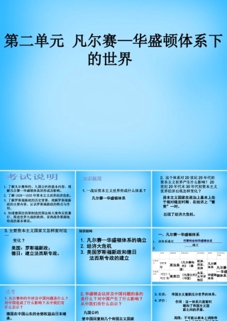 中考历史第一轮考点冲刺复习 九下 第二单元 凡尔赛—华盛顿体系下的世界课件 新人教版 课件