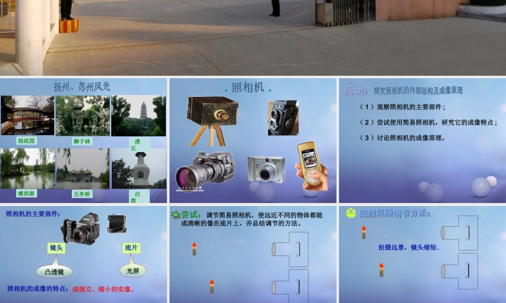 八年级物理上册 4.4 照相机与眼球 视力的矫正素材 (新版)苏科版 素材