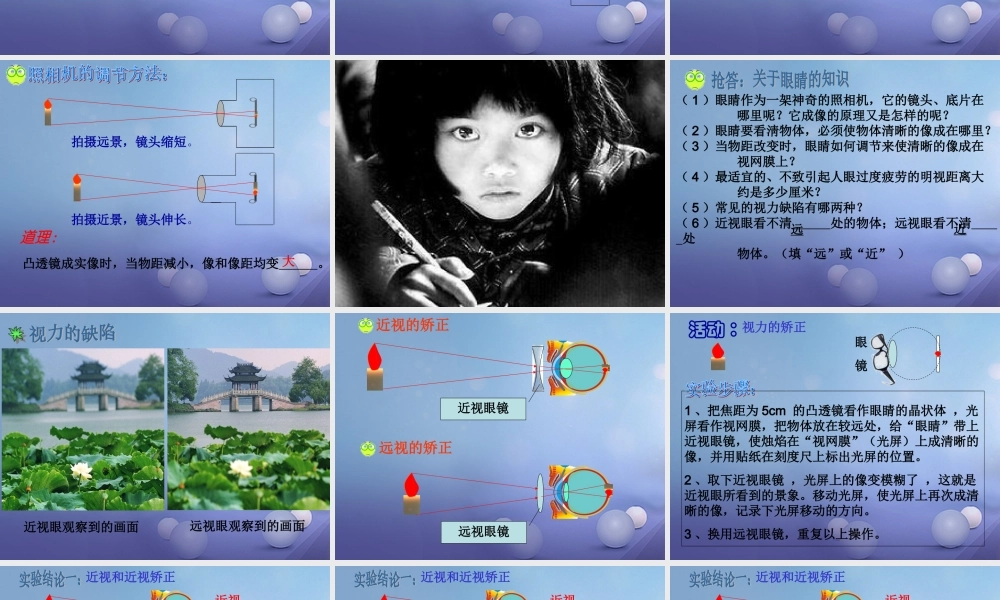 八年级物理上册 4.4 照相机与眼球 视力的矫正素材 (新版)苏科版 素材