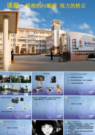 八年级物理上册 4.4 照相机与眼球 视力的矫正素材 (新版)苏科版 素材