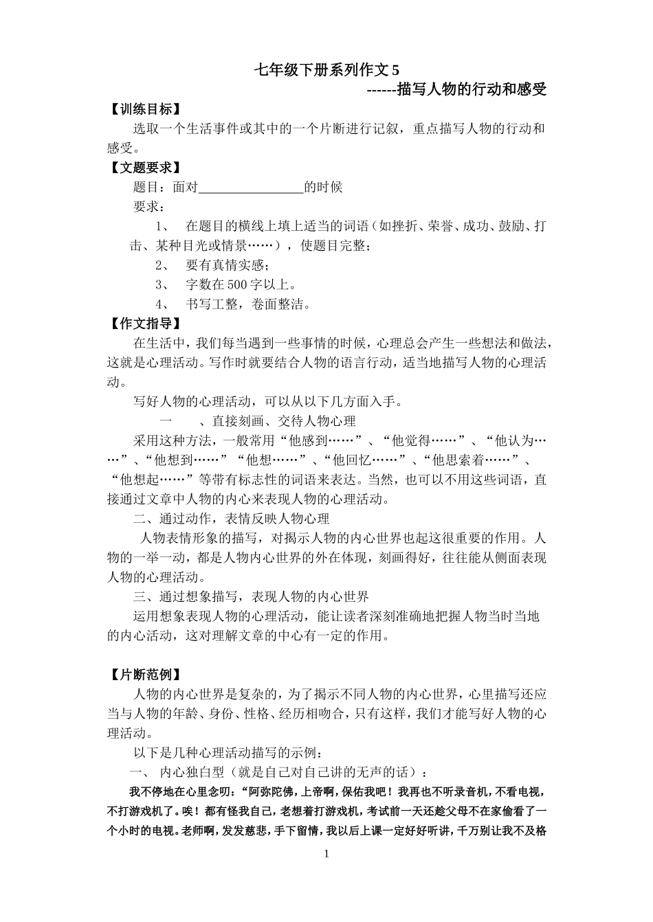 描写人物的行动和感受_第1页