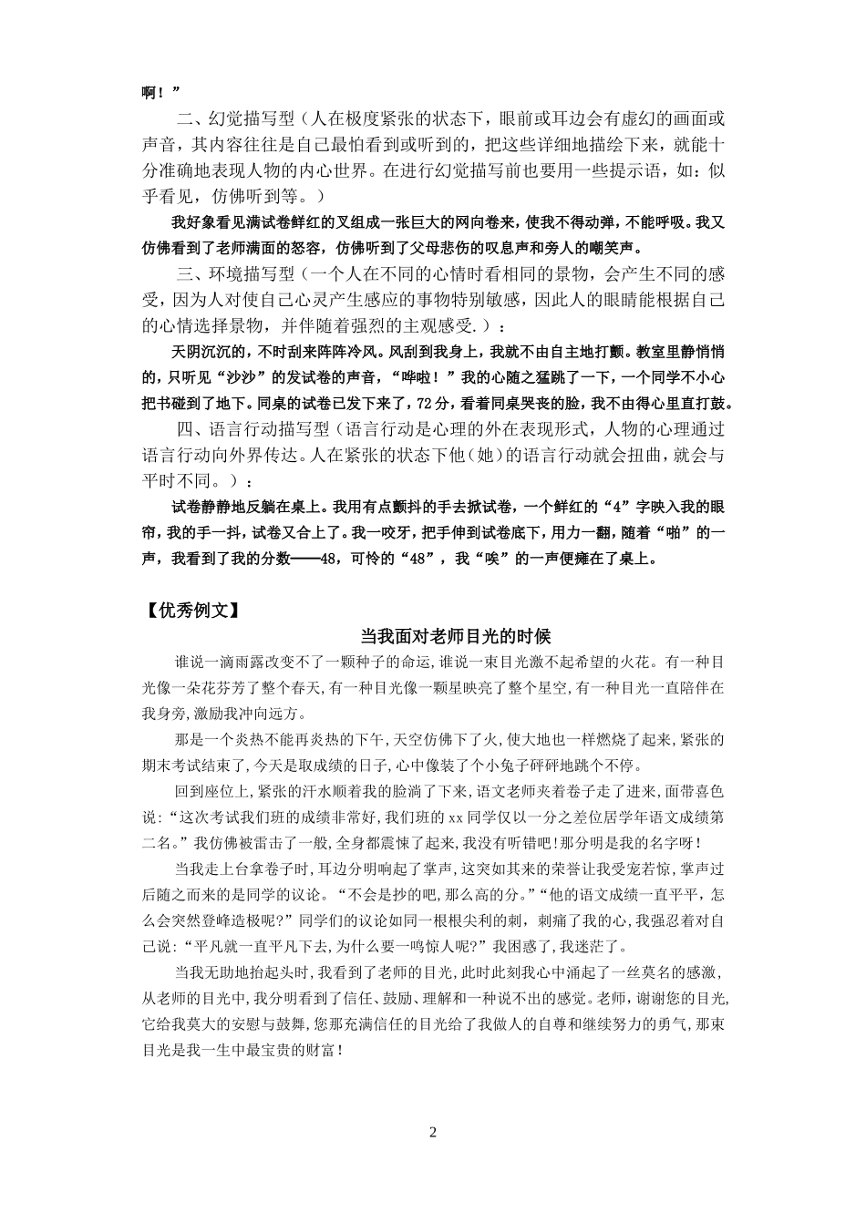 描写人物的行动和感受_第2页