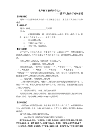 描写人物的行动和感受