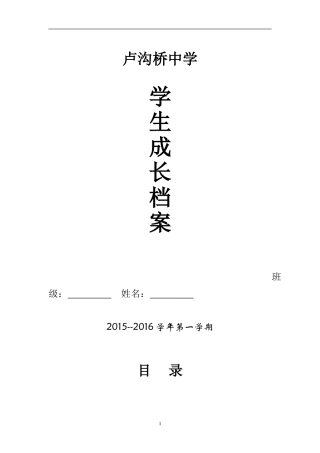 晋凌月北京丰台区中学思品政治班成长档案