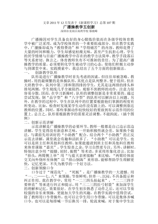 广播操教学五创新