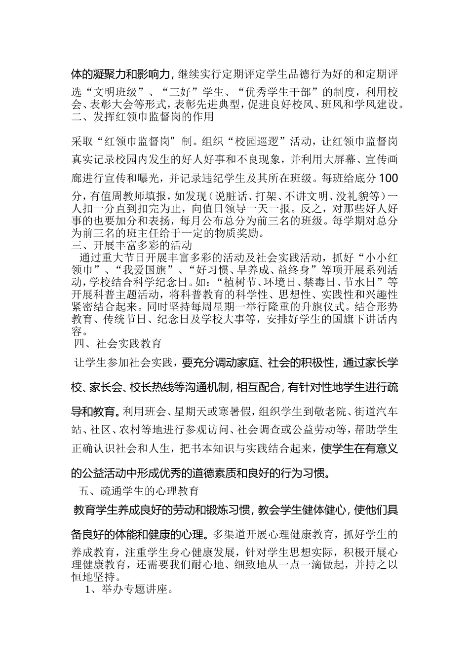 浅谈小学生的养成教育_第2页