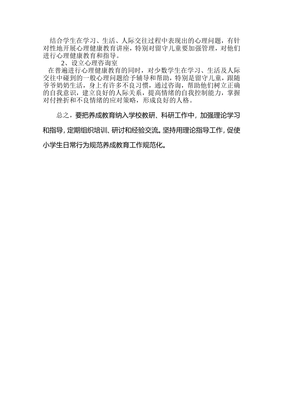 浅谈小学生的养成教育_第3页