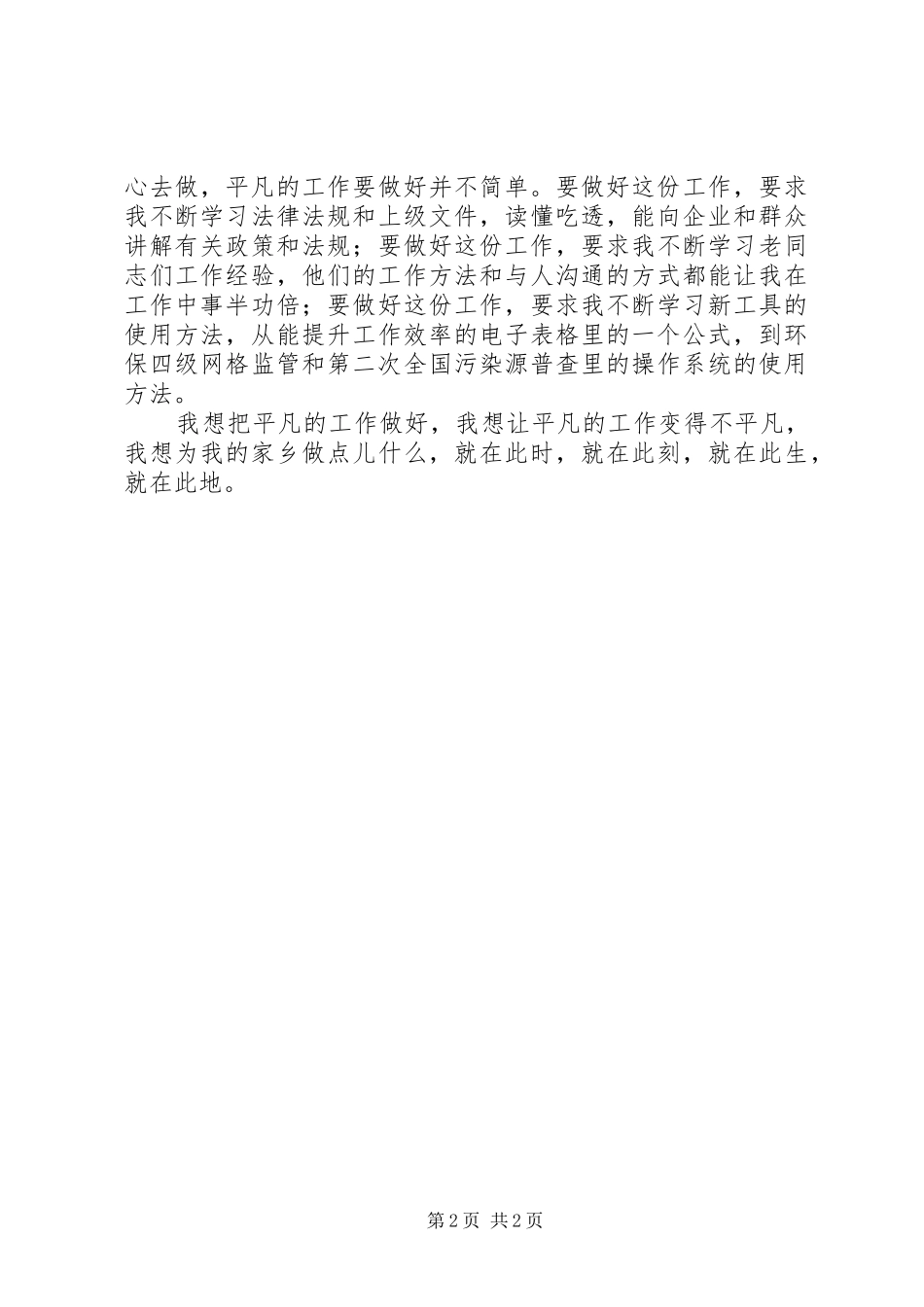 平凡工作演讲稿_第2页