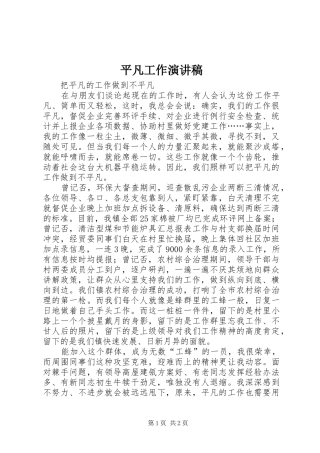 平凡工作演讲稿