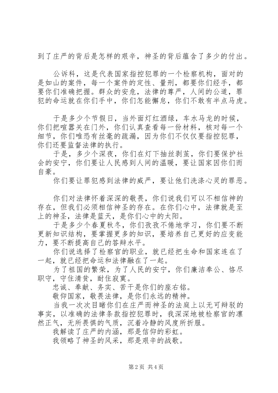 检察院演讲稿2篇_第2页